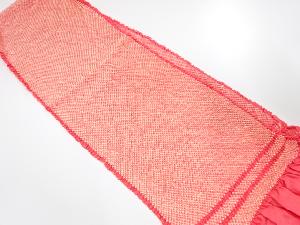 正絹　振袖用　絞り　帯揚げ